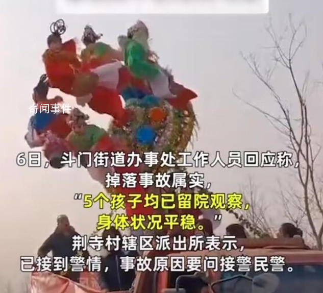 5個萌娃表演“社火”從高空摔落 引發網友關注和熱議