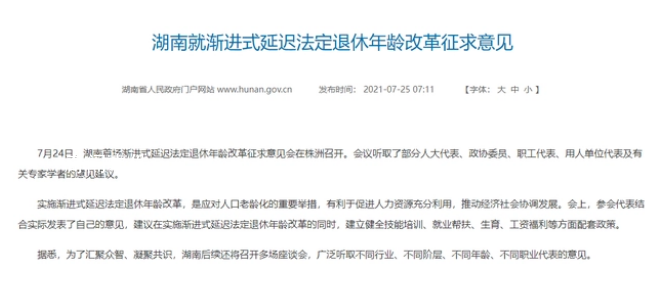 漸進(jìn)式延遲退休政策將發(fā)布?多地回應(yīng)