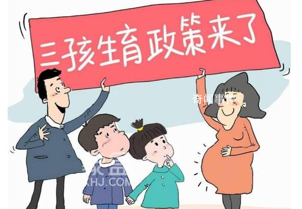 官方:鼓勵(lì)地方在降低生育成本上創(chuàng)新