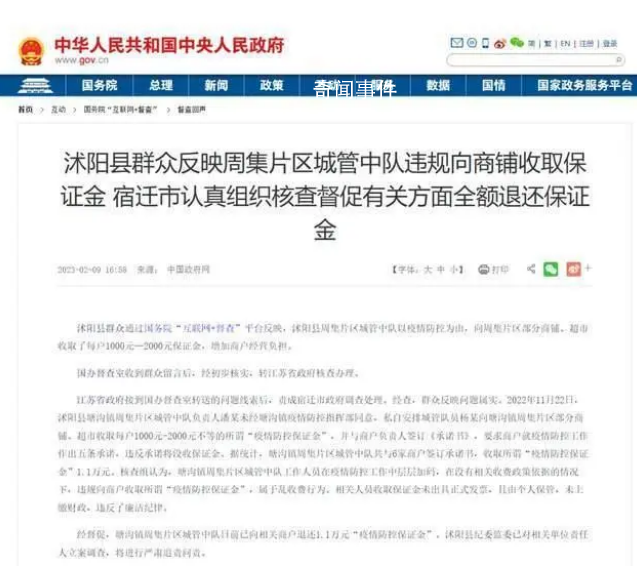 城管向商戶收防疫保證金 官方通報