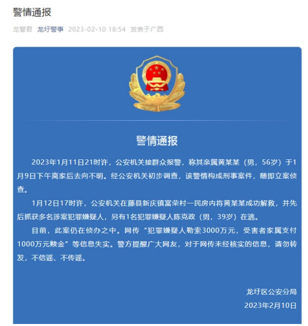 綁架原縣委書記嫌犯:開過公司