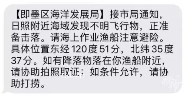 山東海域現不明飛行物 官方準備擊落