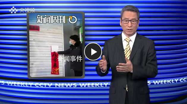 白巖松評多地城管撕春聯:吃力不討好