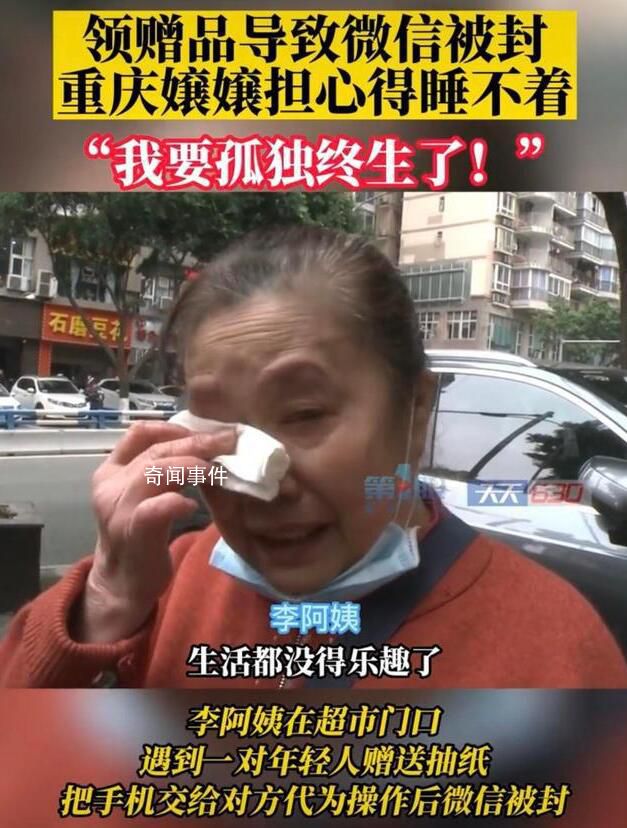 阿姨社交賬號被封后哭訴太孤獨 引發(fā)網友熱議