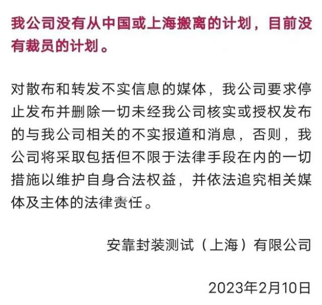 安靠辟謠裁員傳聞 目前沒有裁員的計劃