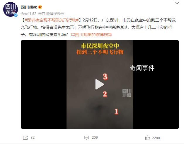 深圳夜空現(xiàn)不明發(fā)光飛行物 有深圳的網(wǎng)友看見嗎