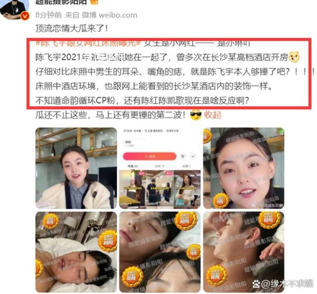 陳飛宇與女網紅親密照曝光 是亦琳吖是誰個人資料簡介