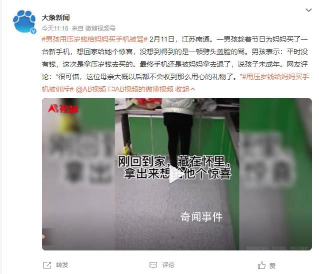 男孩用壓歲錢給媽媽買手機被罵 這位母親大概以后都不會收到那么用心的禮物了