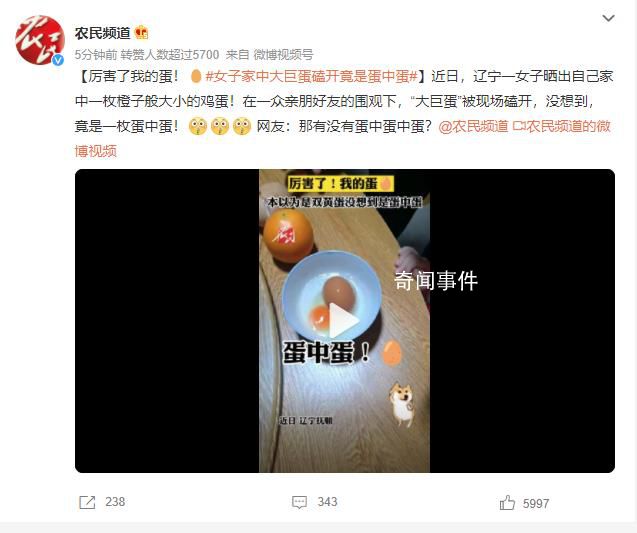 女子家中大巨蛋磕開竟是蛋中蛋 實在是令人震驚