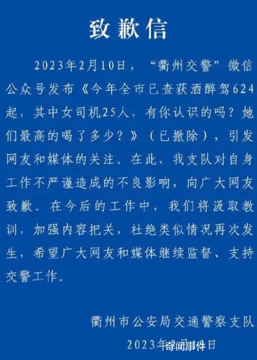 被指性別歧視 衢州交警致歉