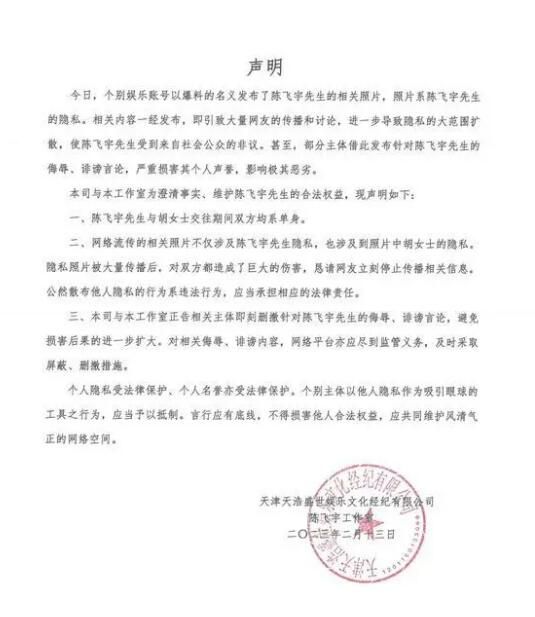陳飛宇事件女方發(fā)聲:分手次年結(jié)婚