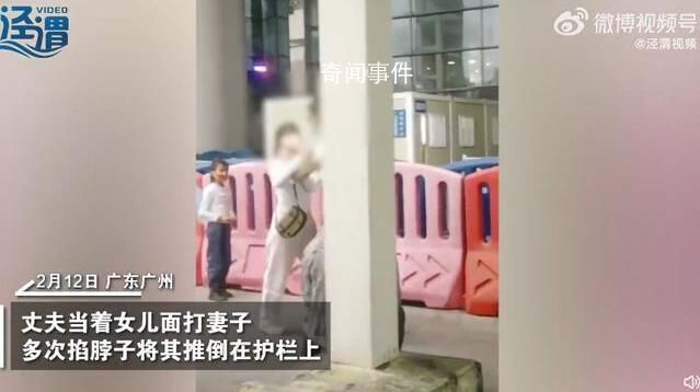 男子在高鐵站當女兒面毆打妻子 當著女兒的面多次掐住妻子的脖子