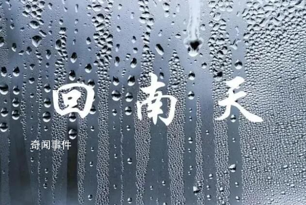 回南天是南方人專屬的痛 回南天怎么保持室內干燥