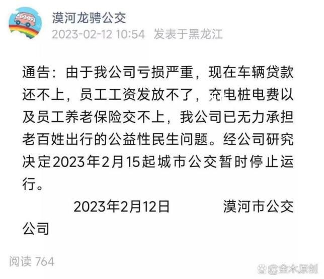漠河公交因虧損將停運?官方介入