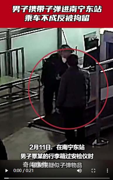 男子為辟邪帶子彈進火車站被行拘 因非法攜帶彈藥被警方行政拘留5天