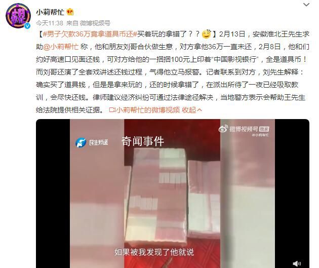 男子欠款36萬竟拿道具幣還 稱買著玩的拿錯了？