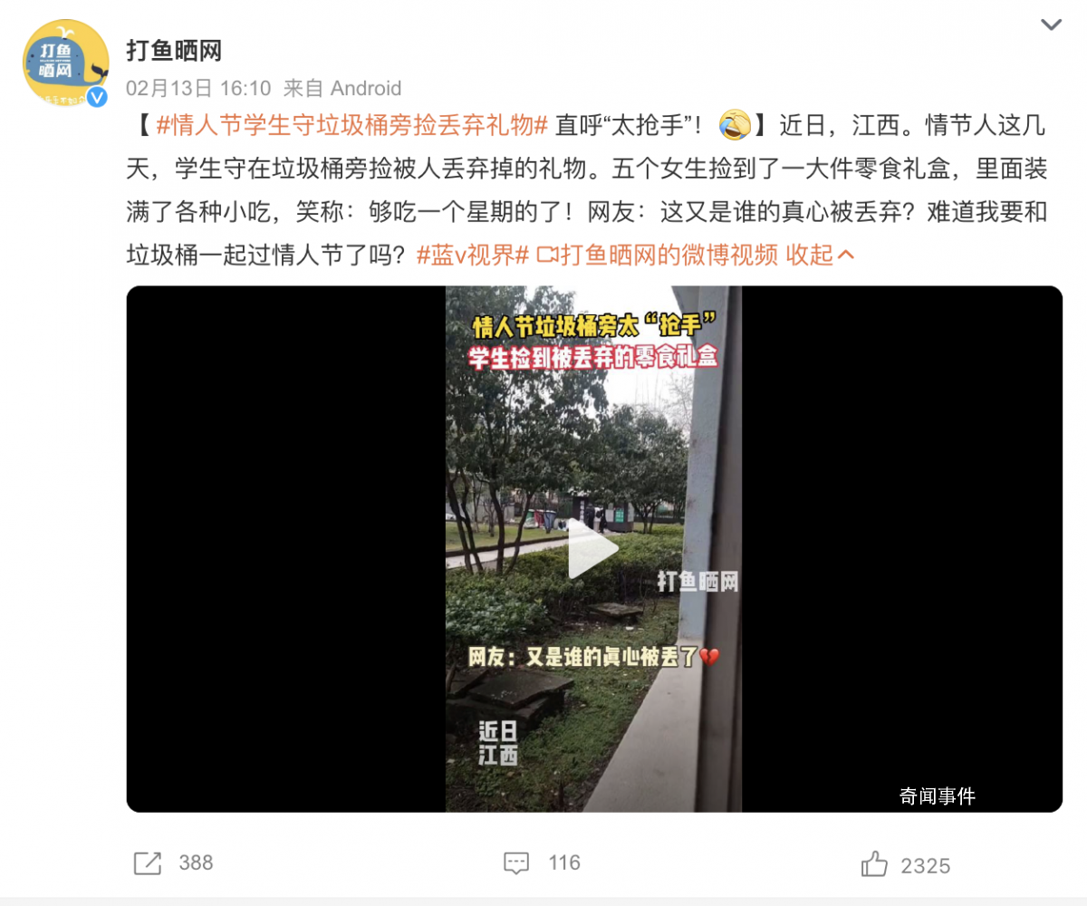 情人節的垃圾桶成了“致富秘笈”?