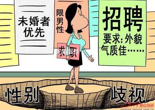 職場女性隱性歧視調查 面試被HR反復盤問