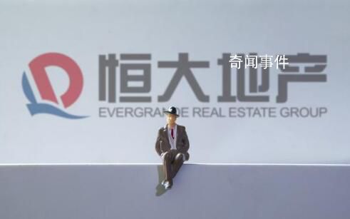 媒體:恒大地產再被執行超14億元