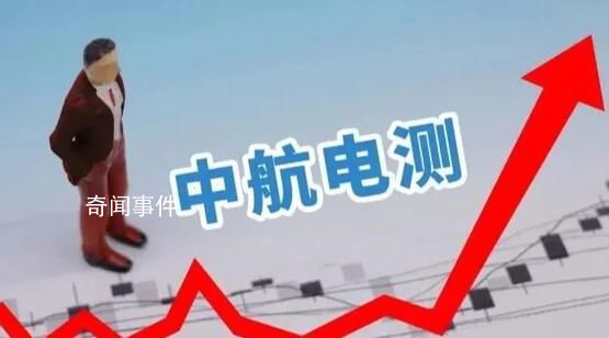 中航電測提示:不排除有內幕交易