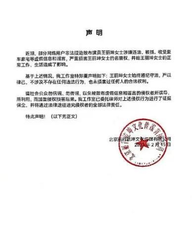 王麗坤方發聲明否認違法被捕 將通過法律途徑追究侵權者責任
