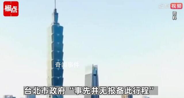 上海臺辦赴臺參訪被曝遭“禁足” 連吃消夜都不行