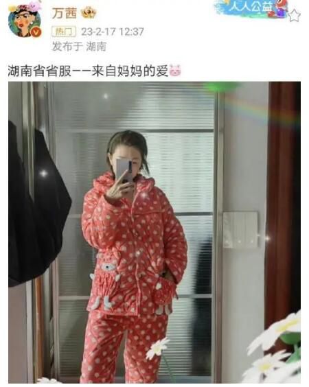 萬茜穿湖南省“省服” 調侃道這是湖南省省服太可愛了