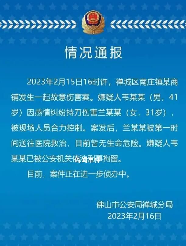 警方通報佛山男子持刀傷人案 案件正在進一步偵辦中