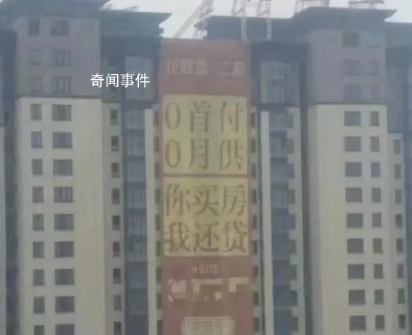 河南一樓盤推出“0首付0月供”產品 首付可以分期只需要交定金