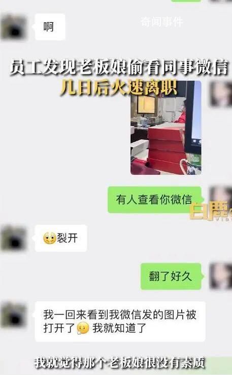 因老板娘偷看微信辭職小伙發(fā)聲 非常沒(méi)素質(zhì)