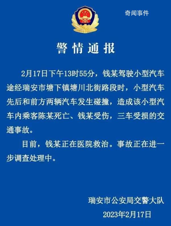 警方通報(bào)特斯拉追尾公交:致1死1傷
