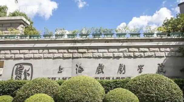 上戲表演系高考須達(dá)一本線?校方回應(yīng)