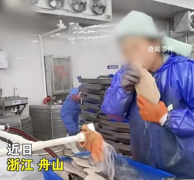 女工用牙給生魚剝皮 水產(chǎn)公司稱員工為了速度快才這么做