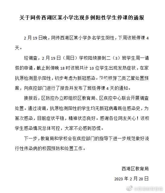 杭州通報(bào)10名小學(xué)生陽性:首次感染
