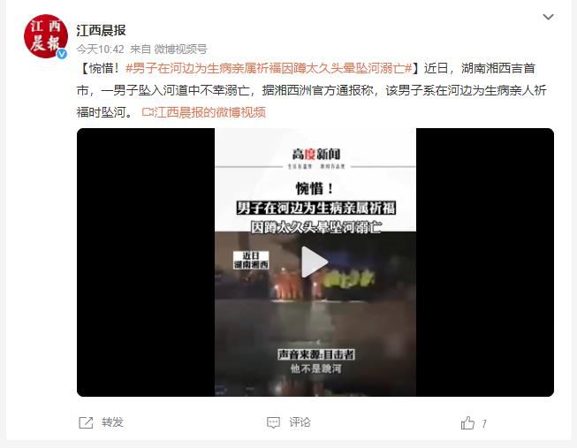 男子在河邊為生病親屬祈福溺亡 蹲太久頭暈墜河溺亡