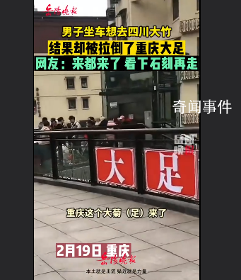 男子打車去四川大竹被拉到重慶大足 司機好像理解錯了