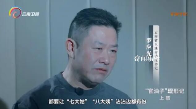 貪官家庭會(huì)議設(shè)秘書長(zhǎng) 嬰兒也參會(huì)