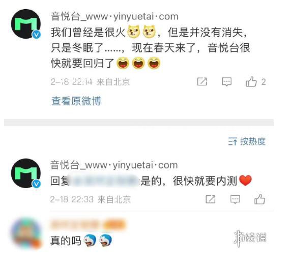 音悅臺將回歸 即將進行內(nèi)測
