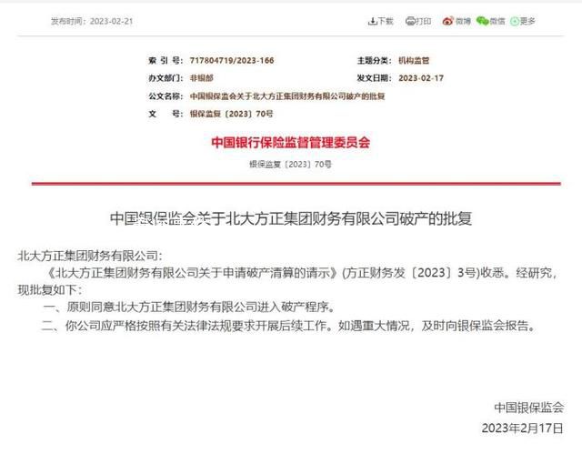 北大方正集團財務公司進入破產程序 該公司應嚴格按照有關法律法規要求開展后續工作