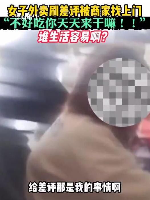 女子連刷10個差評商家找上門怒懟 引發(fā)網(wǎng)友熱議