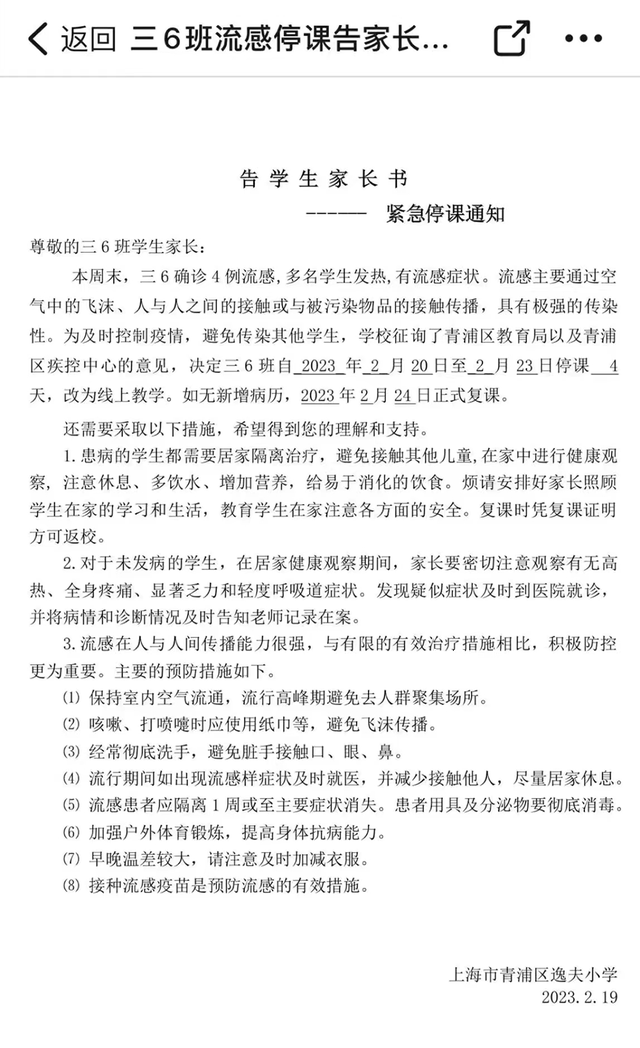 上海一小學(xué)某班級因流感停課4天 多名學(xué)生發(fā)熱有流感癥狀