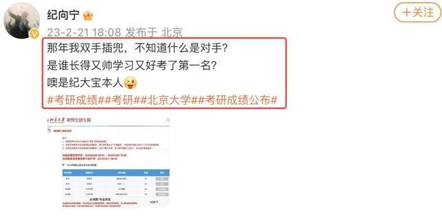 演員紀向寧考研成績439 專業排名第一