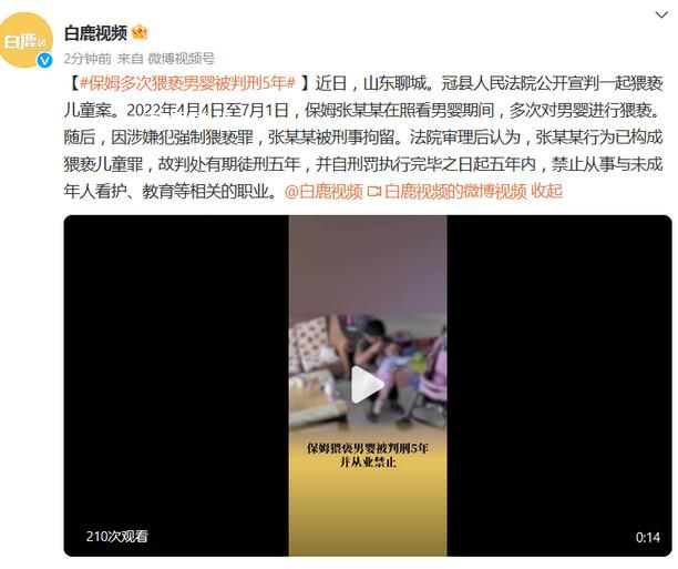 保姆多次猥褻男嬰被判刑5年 禁止從事與未成年人看護教育等相關(guān)的職業(yè)