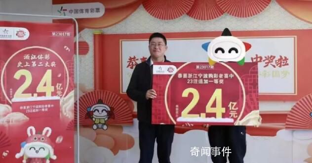 2.4億大獎得主3天后現身還捐100萬 差點就不是我了