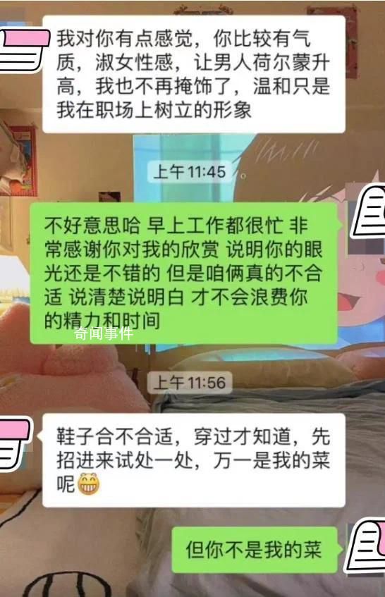 公職人員相親失敗出言不遜 官方致歉