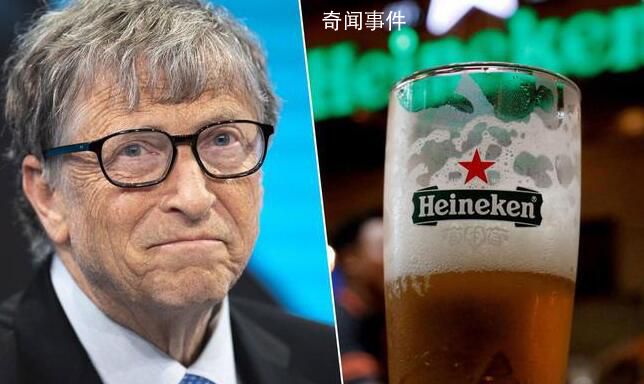 比爾蓋茨收購喜力啤酒股份 約占后者總股本的3.76%