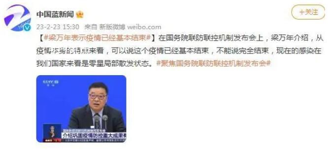 梁萬年:疫情已經基本結束 