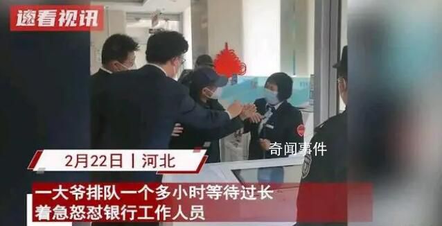 大爺銀行取錢頻遭插隊(duì) 1小時(shí)沒排上