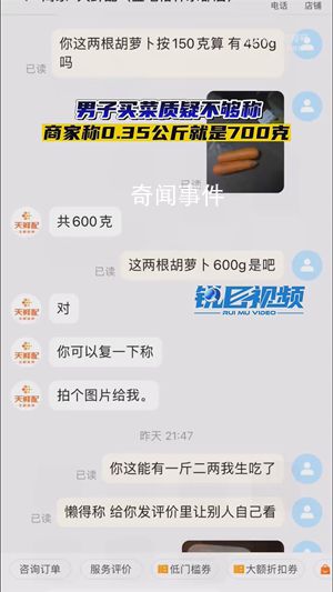商家狡辯沒缺斤短兩:0.35kg是700g