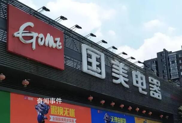 不發(fā)貨不退款,消費者追債國美